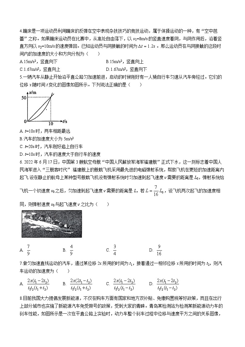 山东省青岛第二中学分校2023-2024学年高一上学期10月月考物理试题第2页