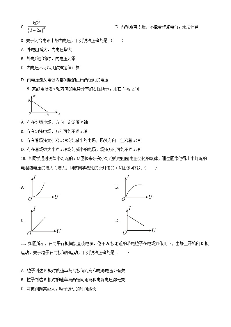 【期中真题】上海市上海中学东校2022-2023学年高二上学期期中物理试题(原卷版)第2页