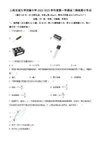 【期中真题】上海市交通大学附属中学2022-2023学年高二上学期期中考试物理试题.zip