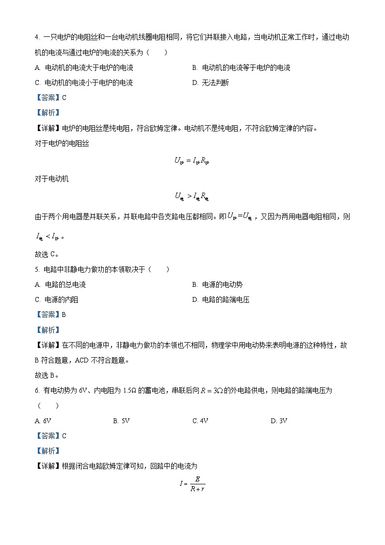 【期中真题】上海市复旦大学附属中学2022-2023学年高二上学期期中物理试题(解析版)第2页