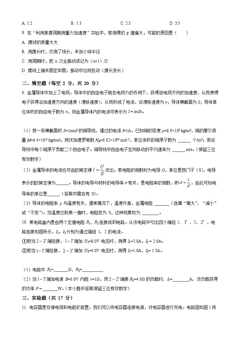【期中真题】上海市复旦大学附属中学2022-2023学年高二上学期期中物理试题(原卷版)第2页