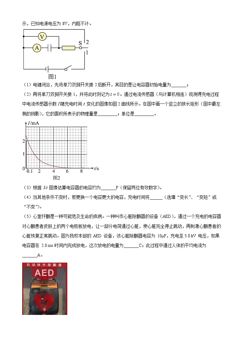 【期中真题】上海市复旦大学附属中学2022-2023学年高二上学期期中物理试题(原卷版)第3页