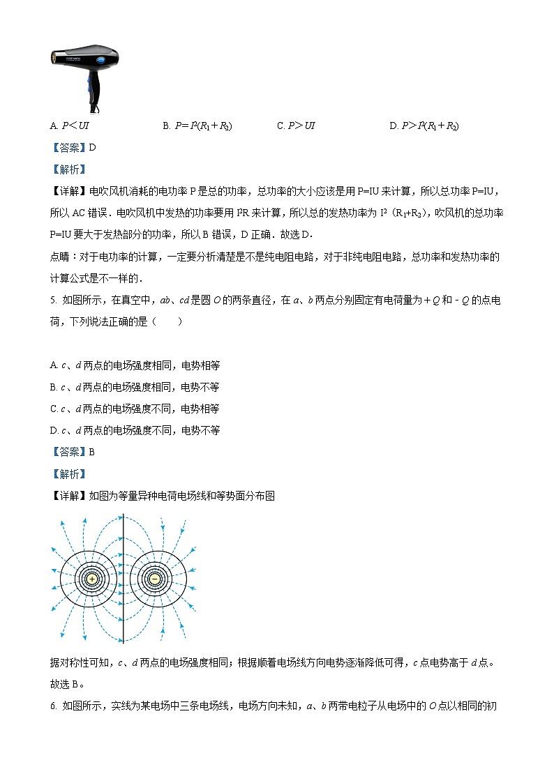【期中真题】北京市中国人民大学附属中学2022-2023学年高二上学期期中物理试题.zip03