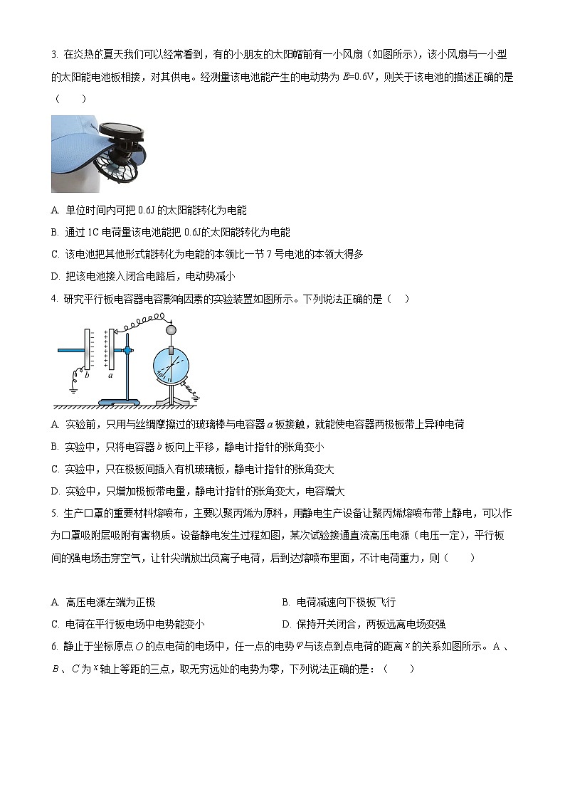 【期中真题】北京市北京师范大学附属实验中学2022-2023学年高二上学期期中物理试题.zip02