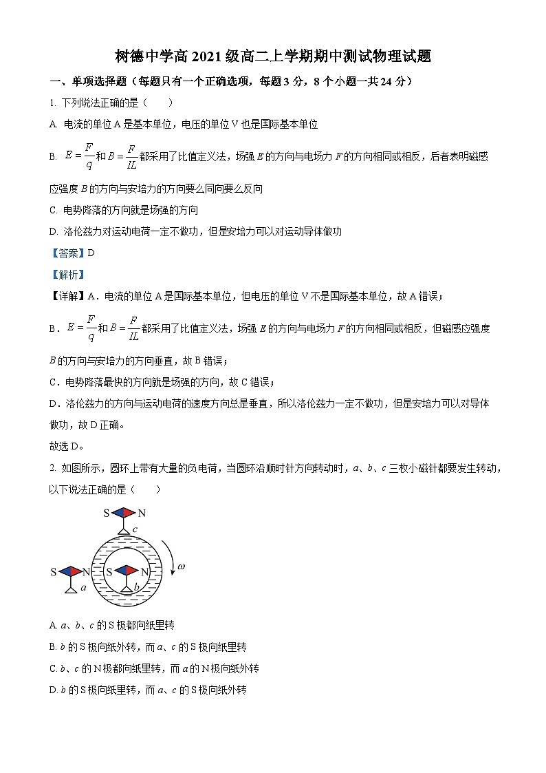 【期中真题】四川省成都市树德中学2022-2023学年高二上学期期中考试物理试题.zip01