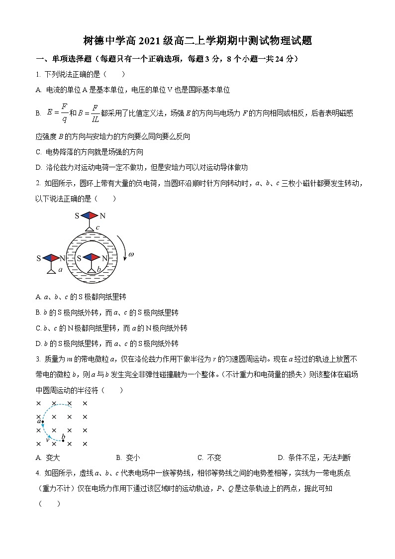 【期中真题】四川省成都市树德中学2022-2023学年高二上学期期中考试物理试题.zip01