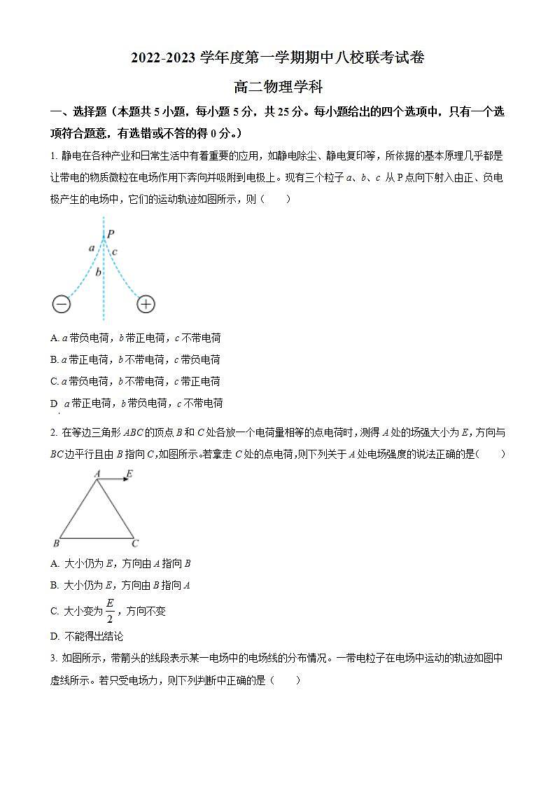 【期中真题】天津市八校联考2022-2023学年高二上学期期中考试物理试题.zip01