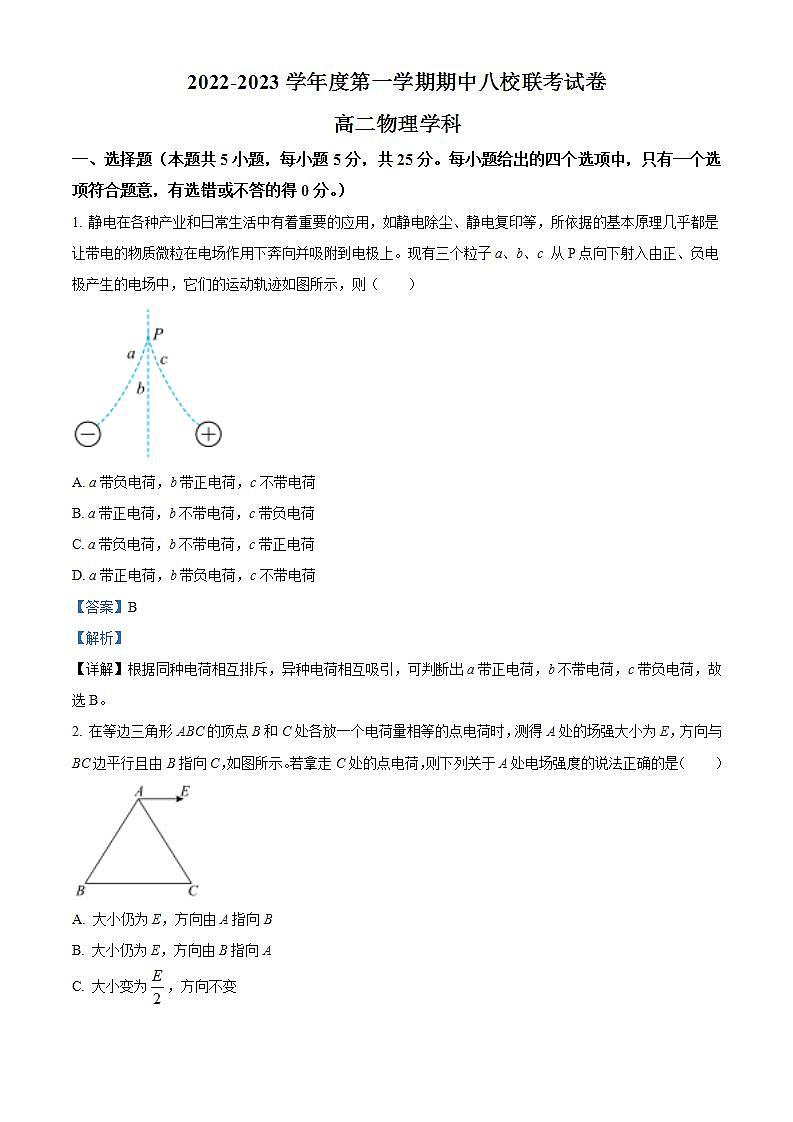 【期中真题】天津市八校联考2022-2023学年高二上学期期中考试物理试题.zip01