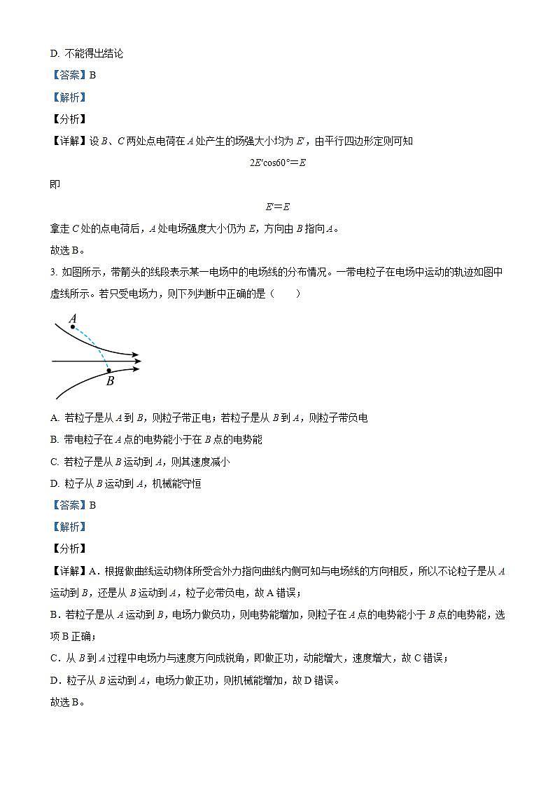 【期中真题】天津市八校联考2022-2023学年高二上学期期中考试物理试题.zip02