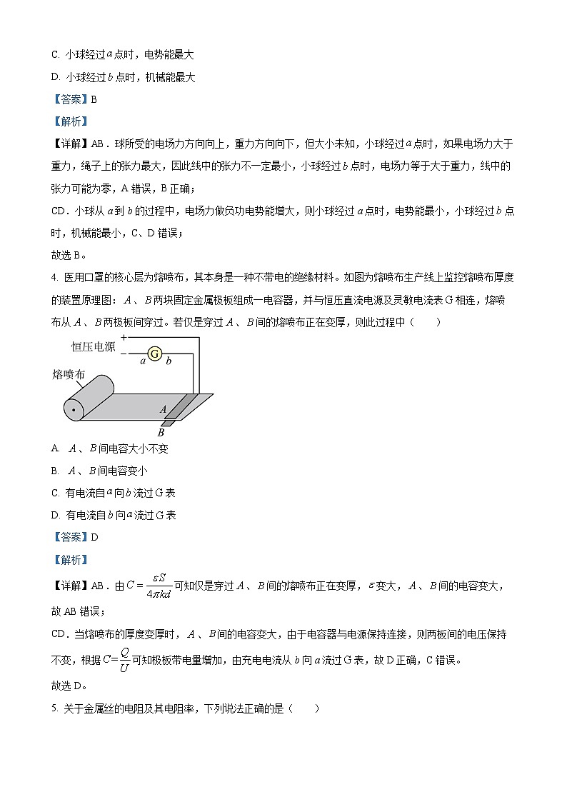 【期中真题】天津市第一中学2022-2023学年高二上学期期中物理试题(解析版)第3页