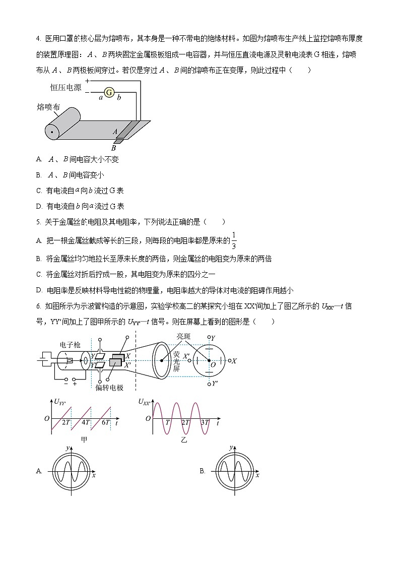 【期中真题】天津市第一中学2022-2023学年高二上学期期中物理试题(原卷版)第2页
