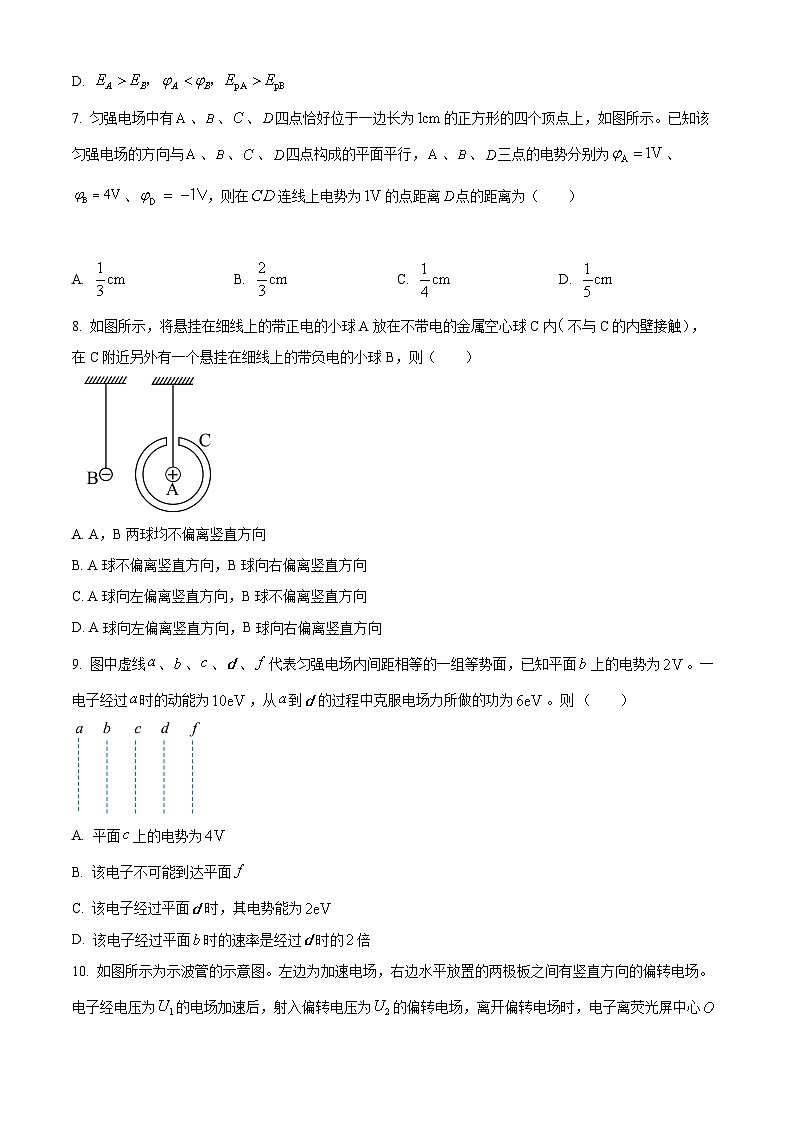 【期中真题】宁夏银川市第二中学2022-2023学年高二上学期期中物理试题(原卷版)第3页