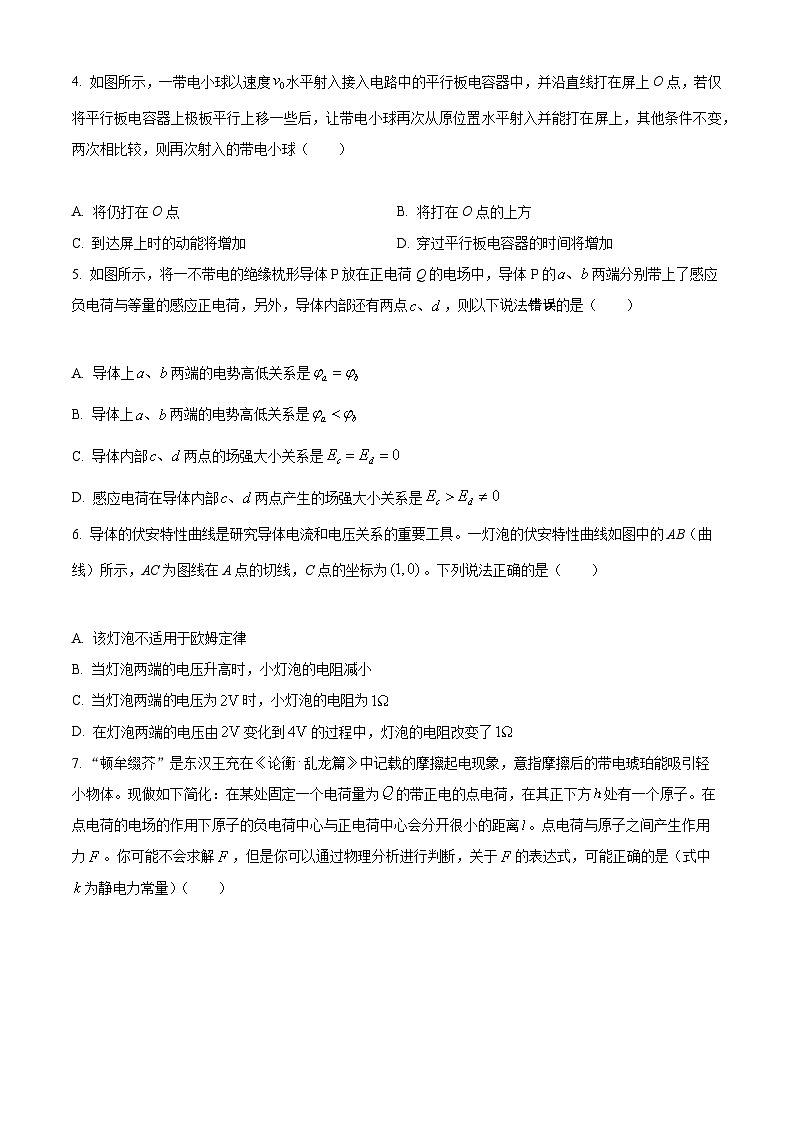 【期中真题】安徽省安徽师范大学附属中学2022-2023学年高二上学期期中考查物理试题(原卷版)第2页