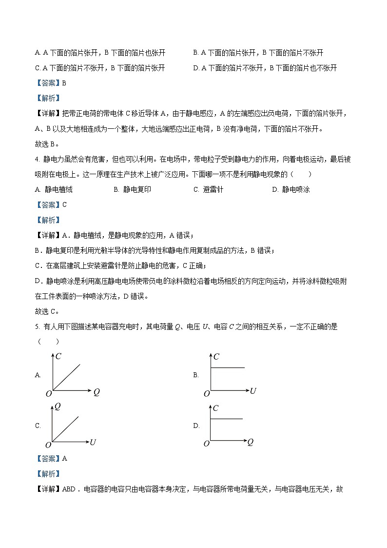 【期中真題】安徽省宿州市十三所重點中學2022-2023學年高二上學期期中質量檢測物理試題（解析版）第2頁