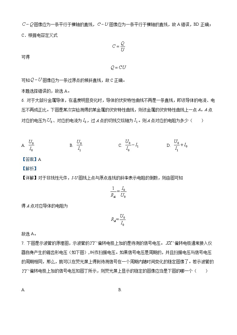 【期中真題】安徽省宿州市十三所重點中學2022-2023學年高二上學期期中質量檢測物理試題（解析版）第3頁