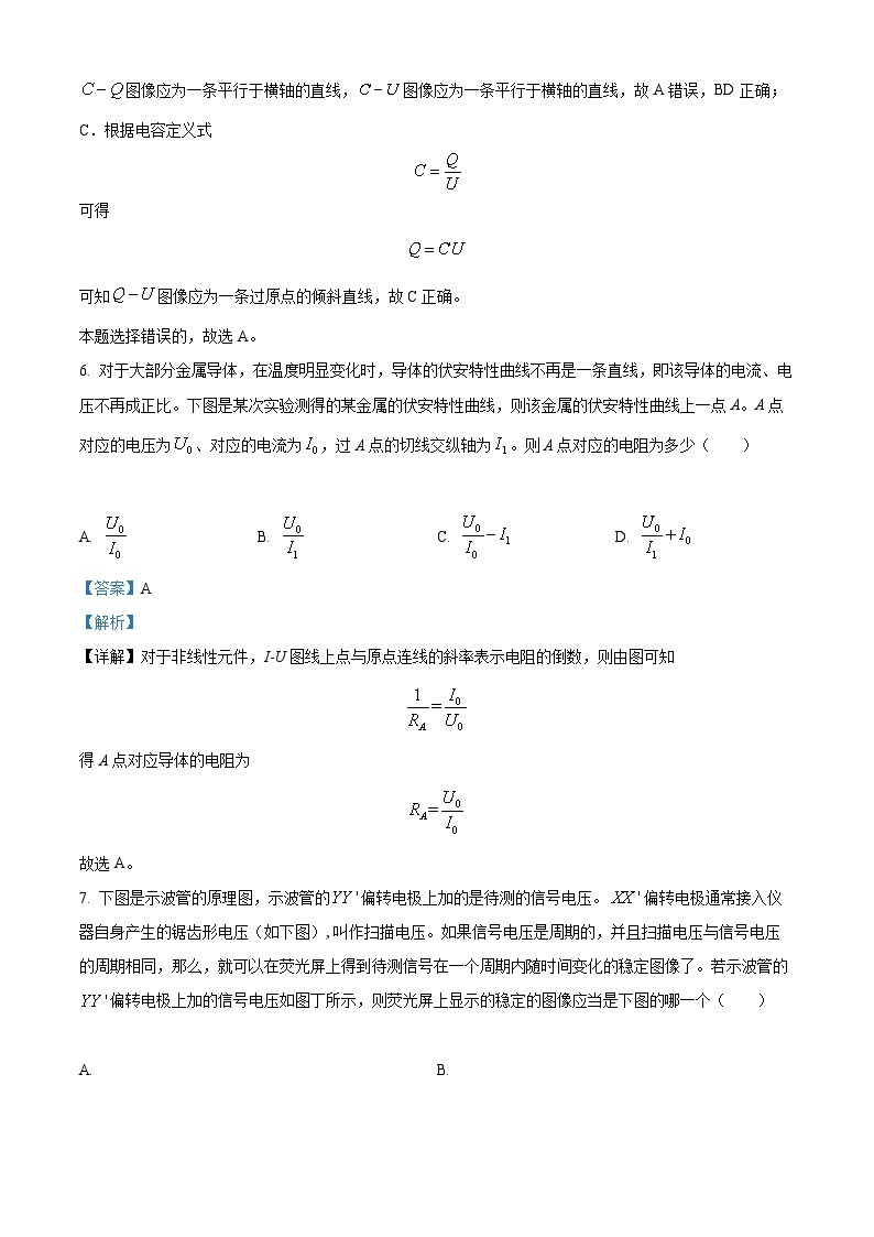 【期中真题】安徽省宿州市十三所重点中学2022-2023学年高二上学期期中质量检测物理试题.zip03