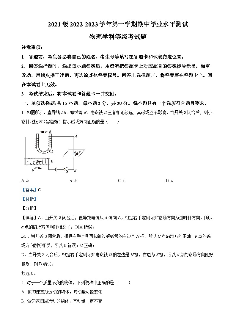 【期中真题】山东省山东师范大学附属中学2022-2023学年高二上学期期中学业水平测试物理试题(A)(解析版)第1页