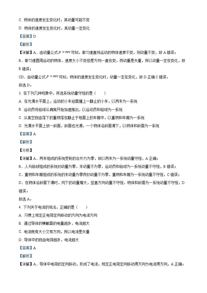 【期中真题】山东省山东师范大学附属中学2022-2023学年高二上学期期中学业水平测试物理试题(A)(解析版)第2页