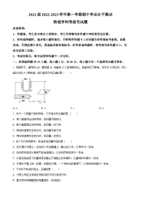 【期中真题】山东省山东师范大学附属中学2022-2023学年高二上学期期中学业水平测试物理试题（A）.zip