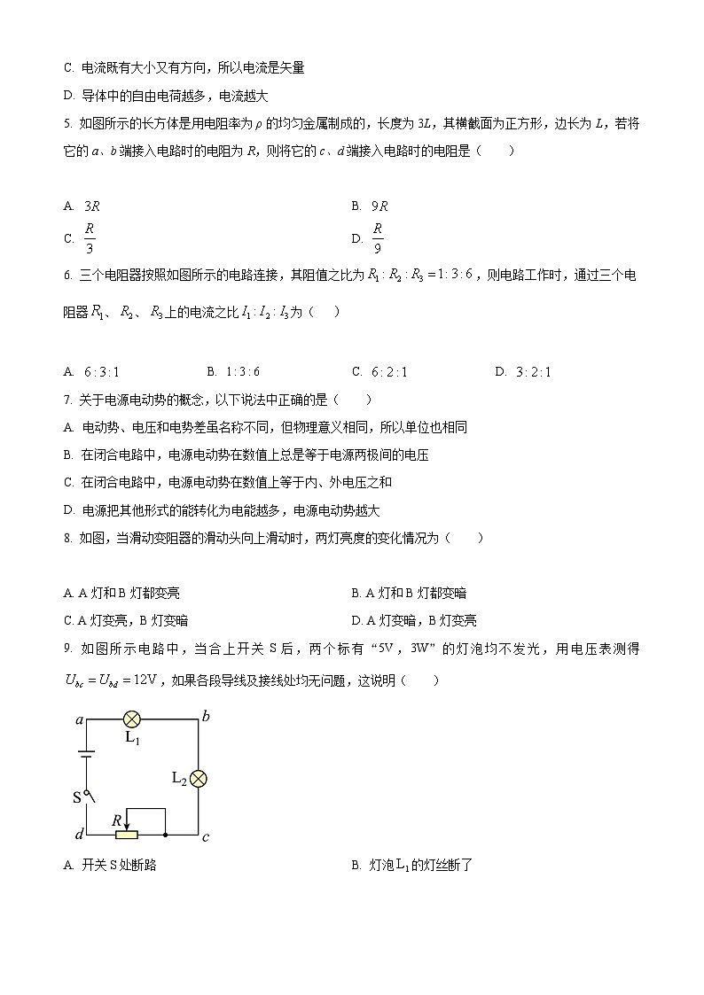 【期中真题】山东省山东师范大学附属中学2022-2023学年高二上学期期中学业水平测试物理试题(A)(原卷版)第2页