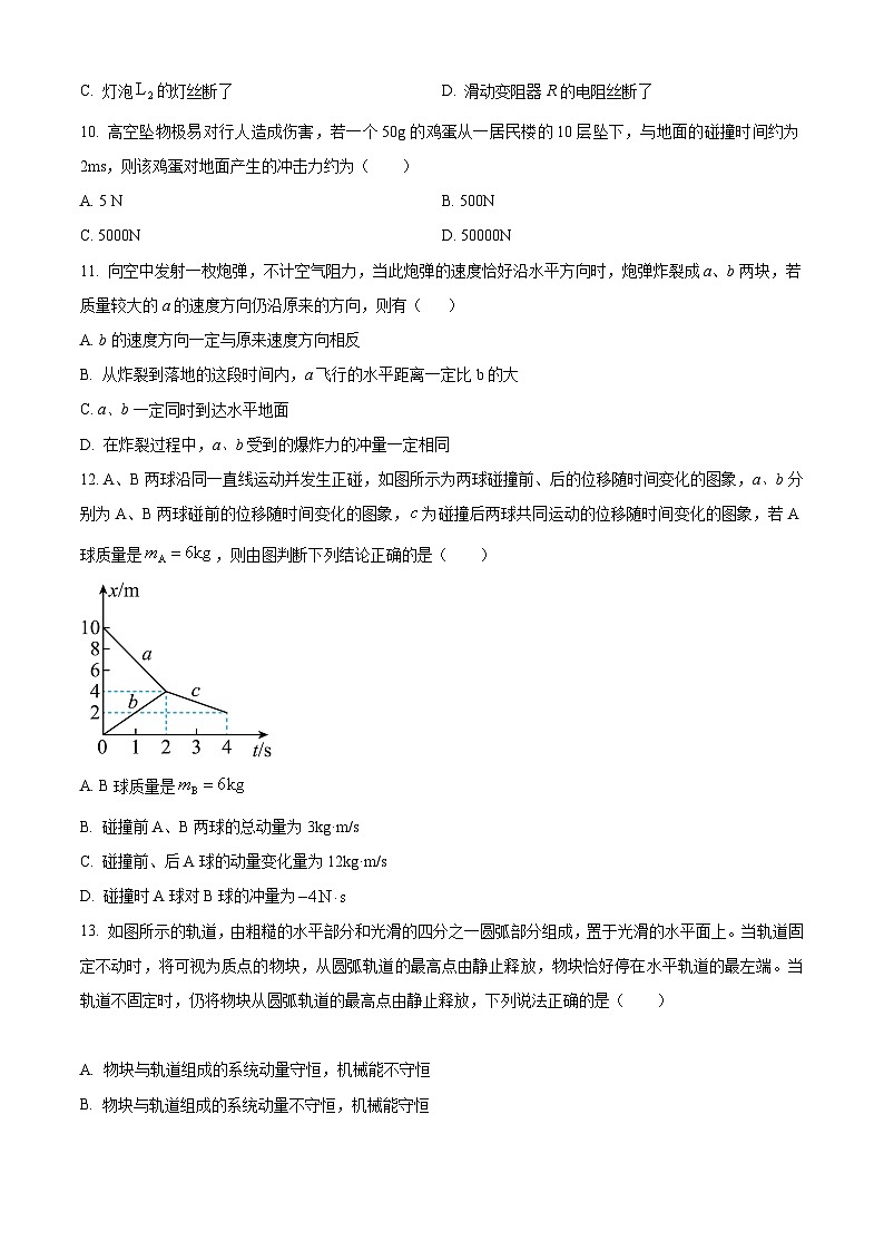 【期中真题】山东省山东师范大学附属中学2022-2023学年高二上学期期中学业水平测试物理试题(A)(原卷版)第3页
