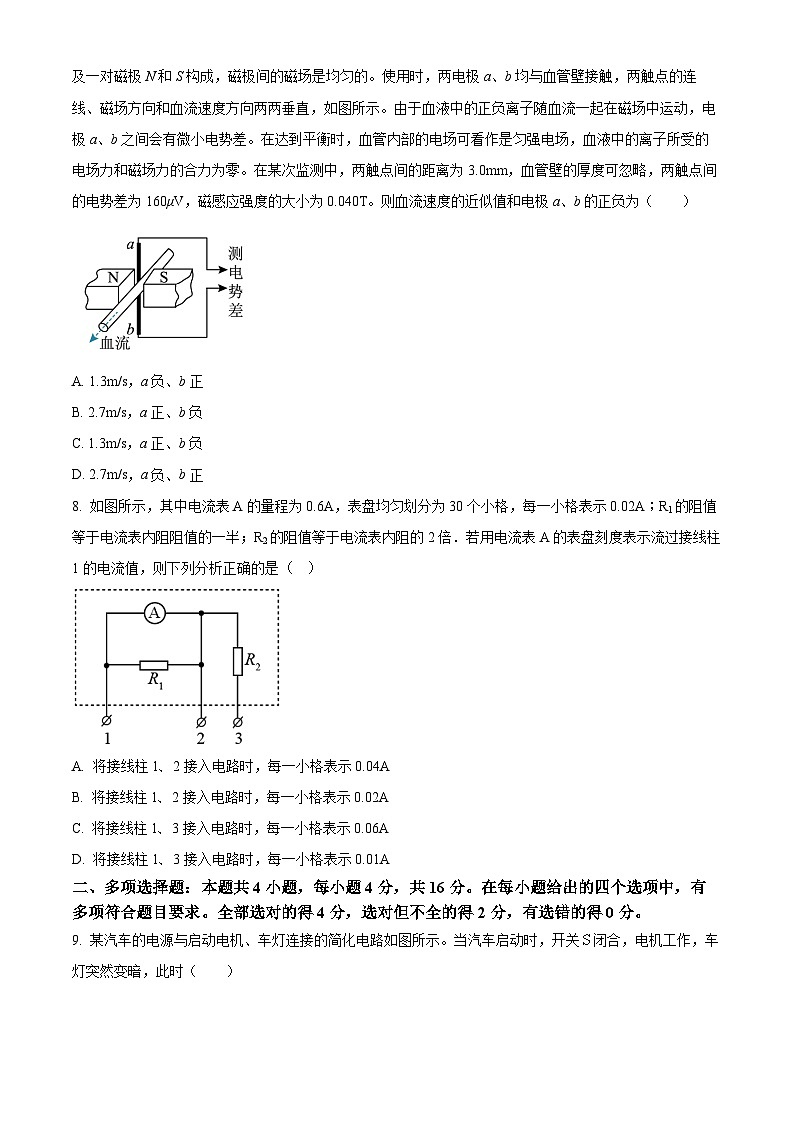 【期中真题】山东省济南市历城第二中学2022-2023学年高二上学期期中物理试题(原卷版)第3页