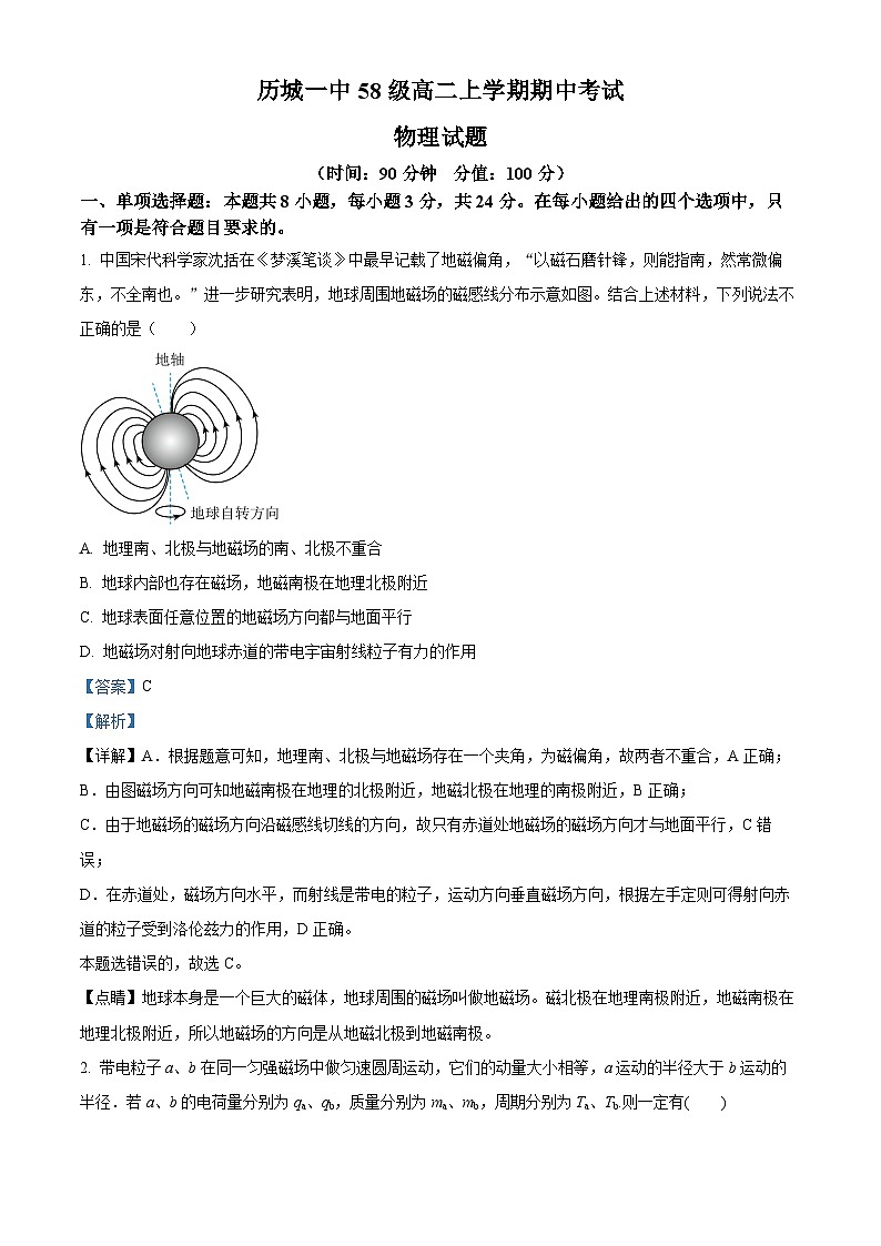 【期中真题】山东省济南市历城第二中学2022-2023学年高二上学期期中物理试题(解析版)第1页