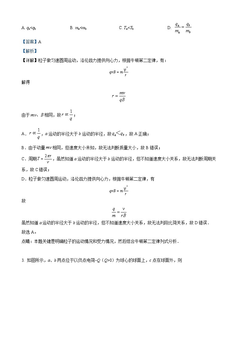 【期中真题】山东省济南市历城第二中学2022-2023学年高二上学期期中物理试题(解析版)第2页
