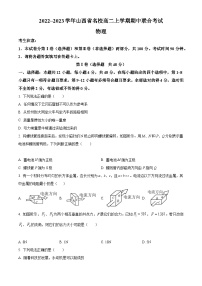 【期中真题】山西省名校2022-2023学年高二上学期11月期中联合考试物理试题.zip