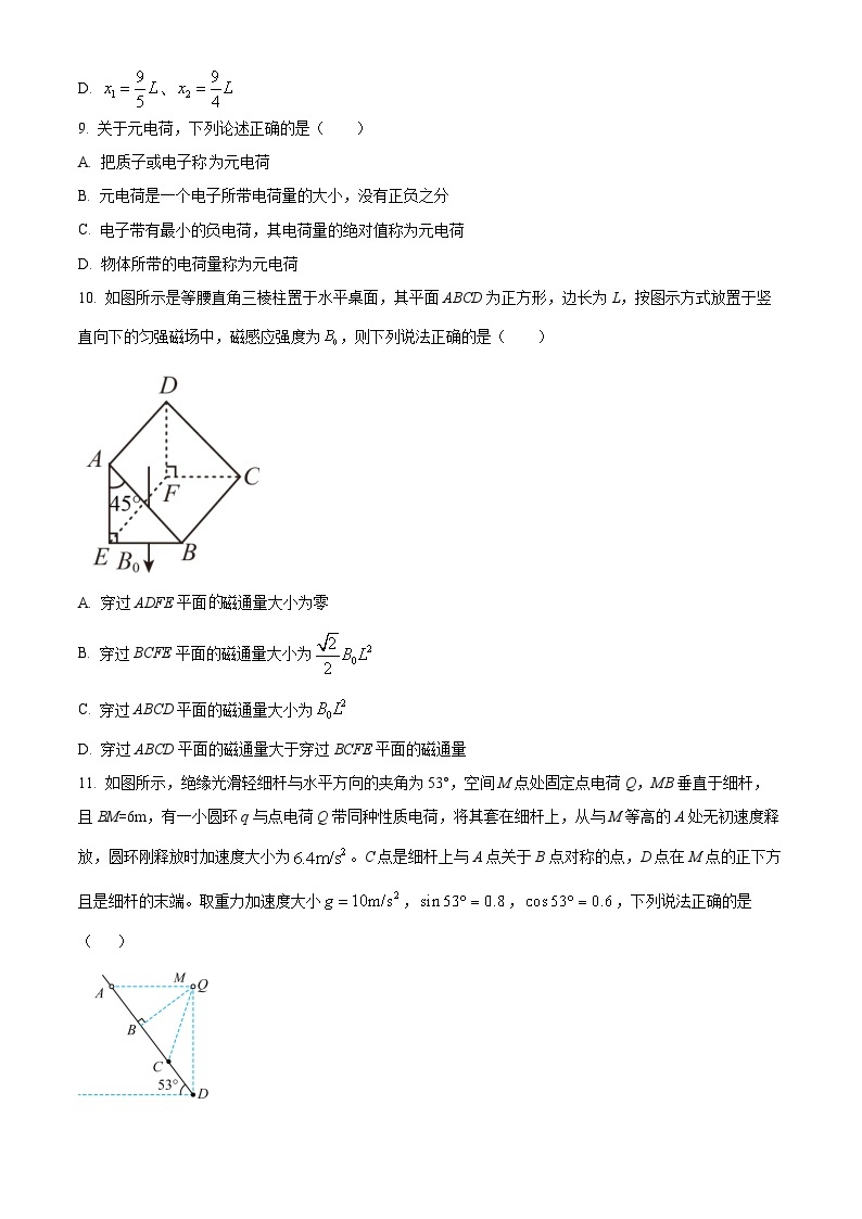 【期中真题】山西省名校2022-2023学年高二上学期11月期中联合考试物理试题.zip03