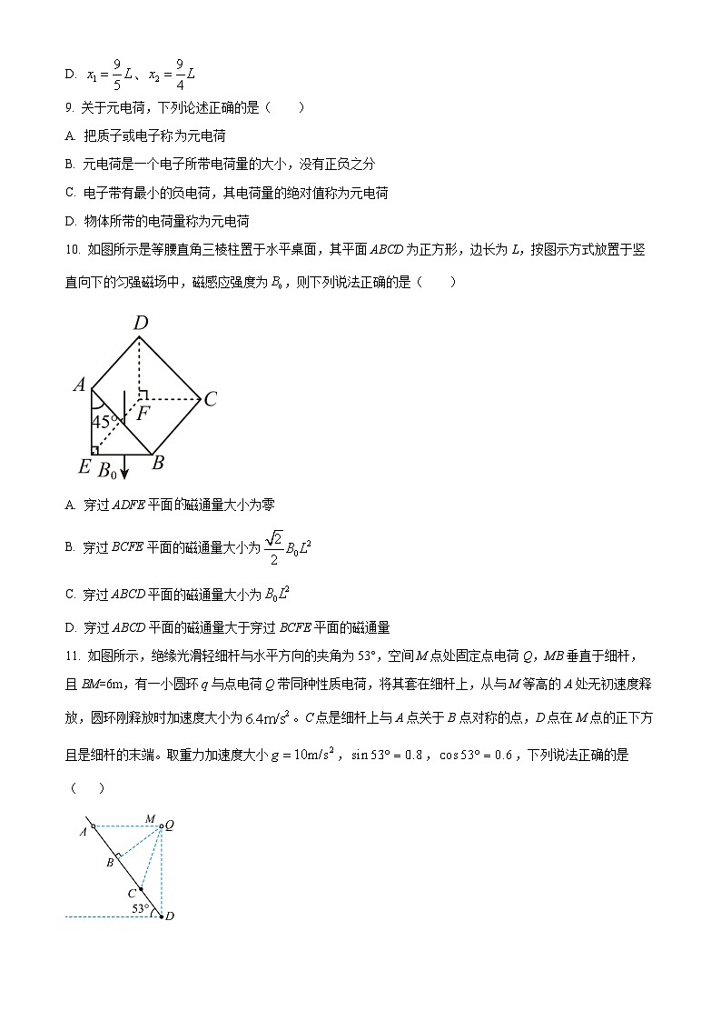 【期中真题】山西省名校2022-2023学年高二上学期11月期中联合考试物理试题(原卷版)第3页
