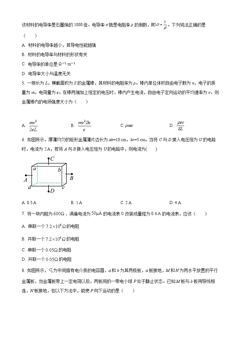 【期中真题】山西省太原市山西大学附属中学校2022-2023学年高二上学期11月期中物理试题(原卷版)第2页