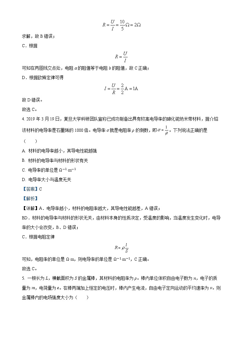 【期中真题】山西省太原市山西大学附属中学校2022-2023学年高二上学期11月期中物理试题(解析版)第3页