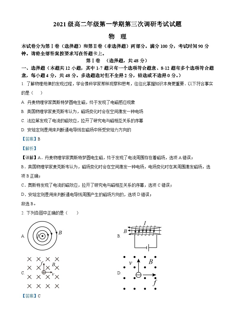 【期中真题】山西省晋城市第一中学2022-2023学年高二上学期期中物理试题.zip01