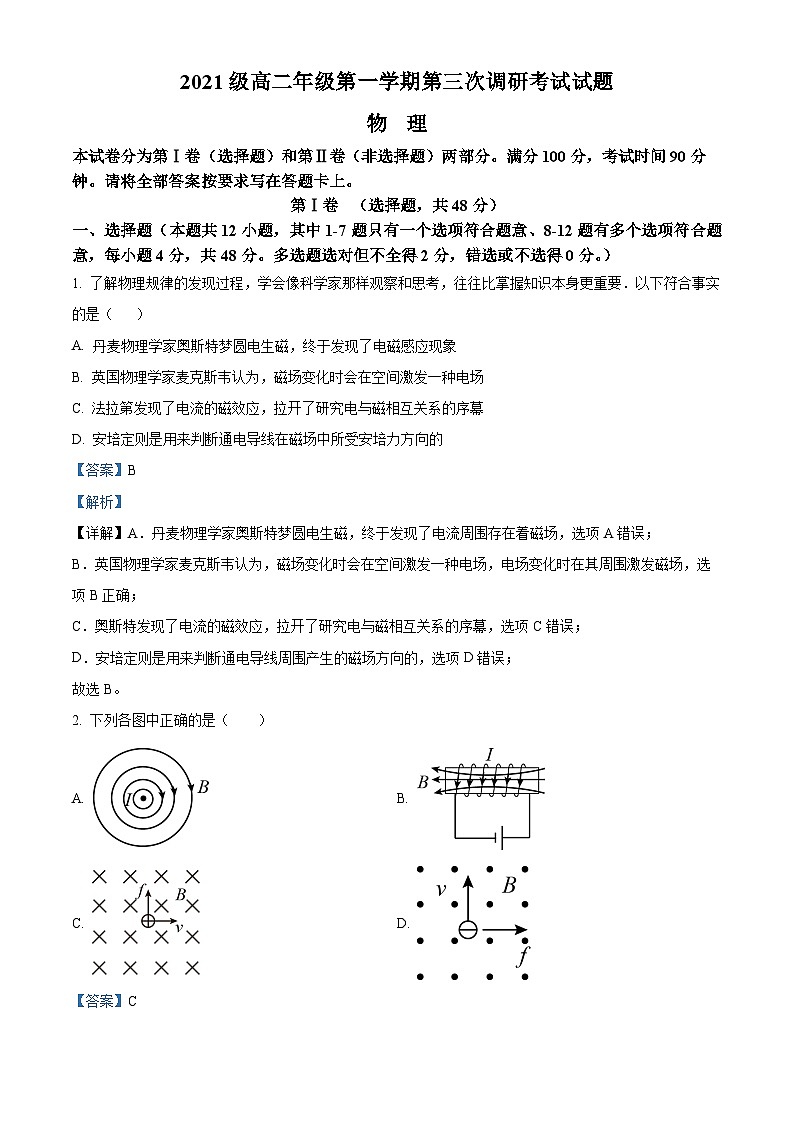 【期中真题】山西省晋城市第一中学2022-2023学年高二上学期期中物理试题(解析版)第1页