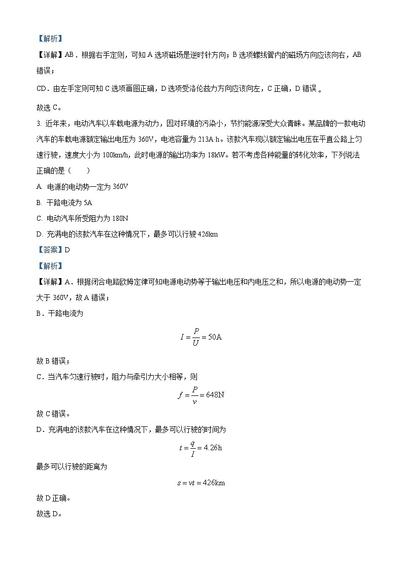 【期中真题】山西省晋城市第一中学2022-2023学年高二上学期期中物理试题(解析版)第2页
