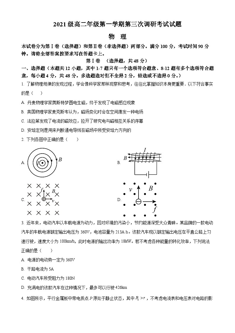 【期中真题】山西省晋城市第一中学2022-2023学年高二上学期期中物理试题(原卷版)第1页