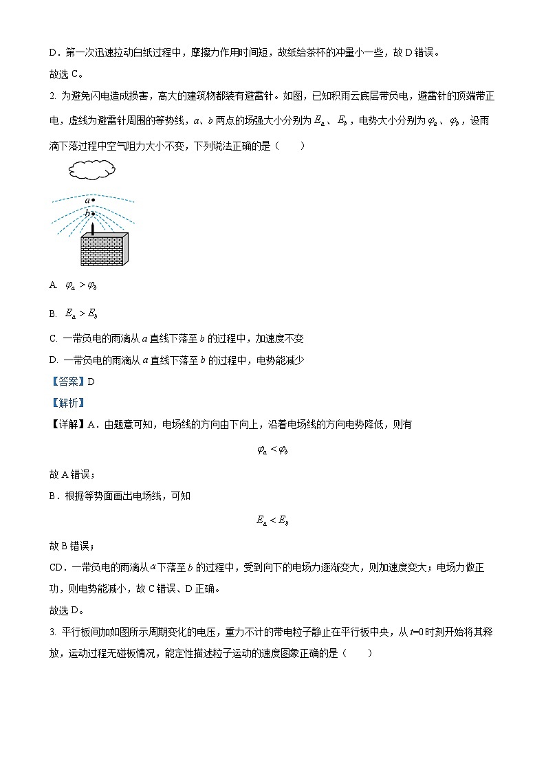 【期中真题】广东省广州市广东实验中学2022-2023学年高二上学期期中考试物理试题(解析版)第2页