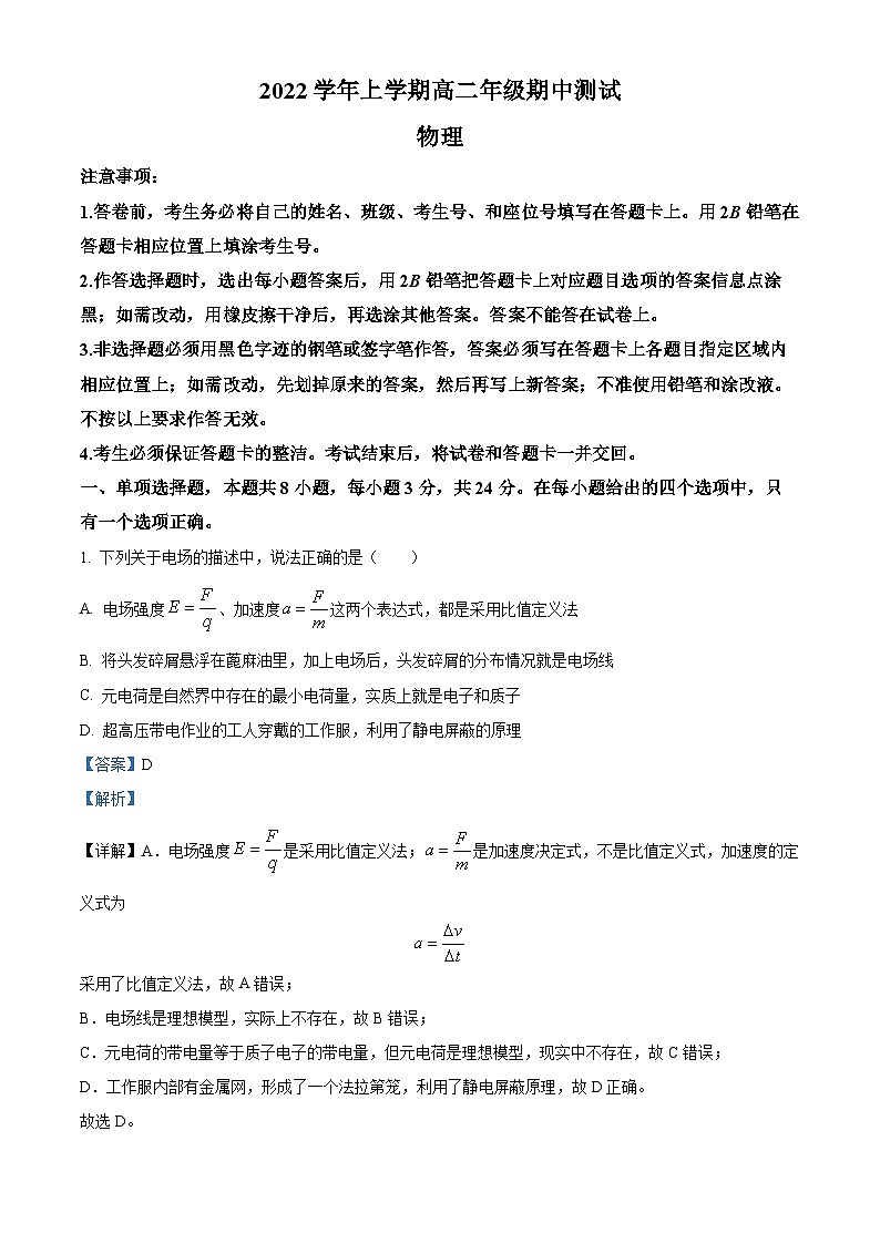 【期中真题】广东省广州市广雅中学2022-2023学年高二上学期期中考试物理试题.zip01