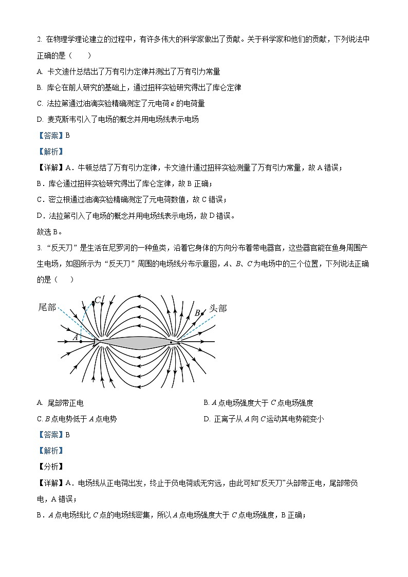 【期中真题】广东省广州市广雅中学2022-2023学年高二上学期期中考试物理试题.zip02