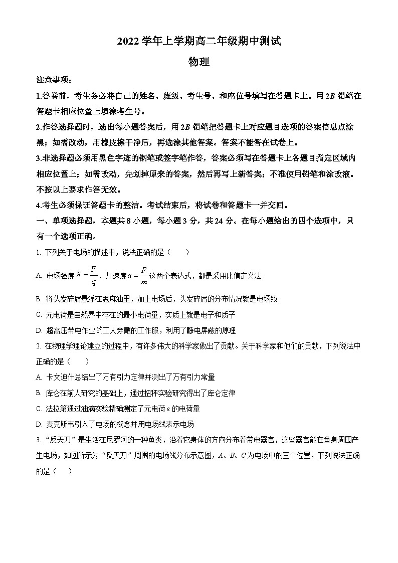 【期中真题】广东省广州市广雅中学2022-2023学年高二上学期期中考试物理试题.zip01