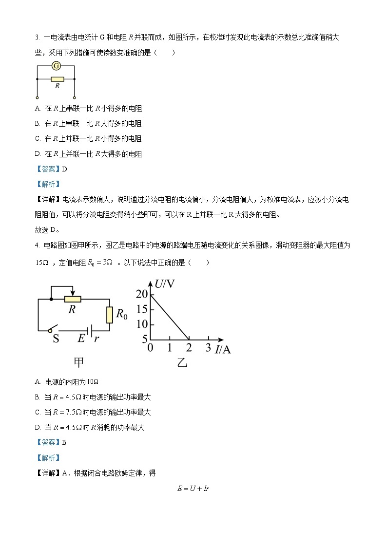 【期中真题】新疆乌鲁木齐市第一中学2022-2023学年高二上学期期中考试物理试题.zip02