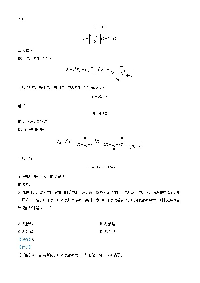 【期中真题】新疆乌鲁木齐市第一中学2022-2023学年高二上学期期中考试物理试题.zip03