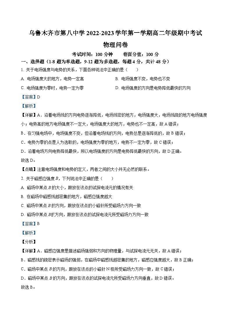 【期中真题】新疆乌鲁木齐市第八中学2022-2023学年高二上学期期中物理试题(解析版)第1页