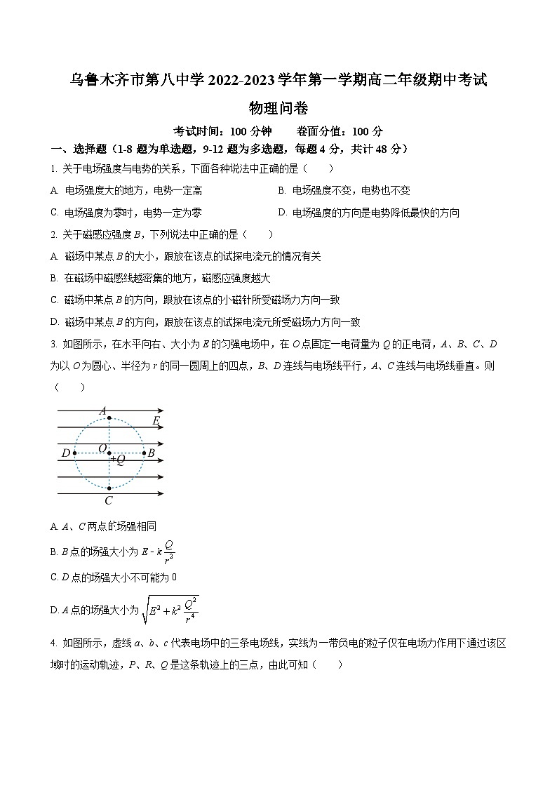 【期中真题】新疆乌鲁木齐市第八中学2022-2023学年高二上学期期中物理试题(原卷版)第1页