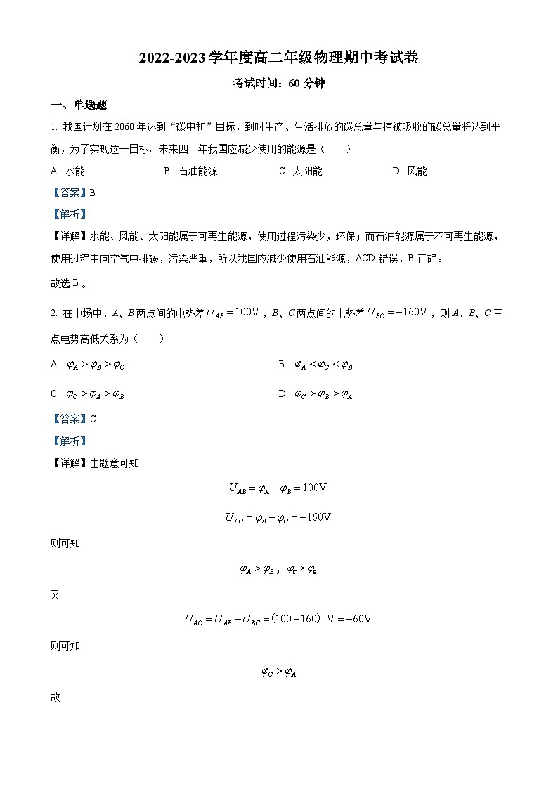【期中真题】新疆乌鲁木齐中学2022-2023学年高二上学期期中物理试题(解析版)第1页