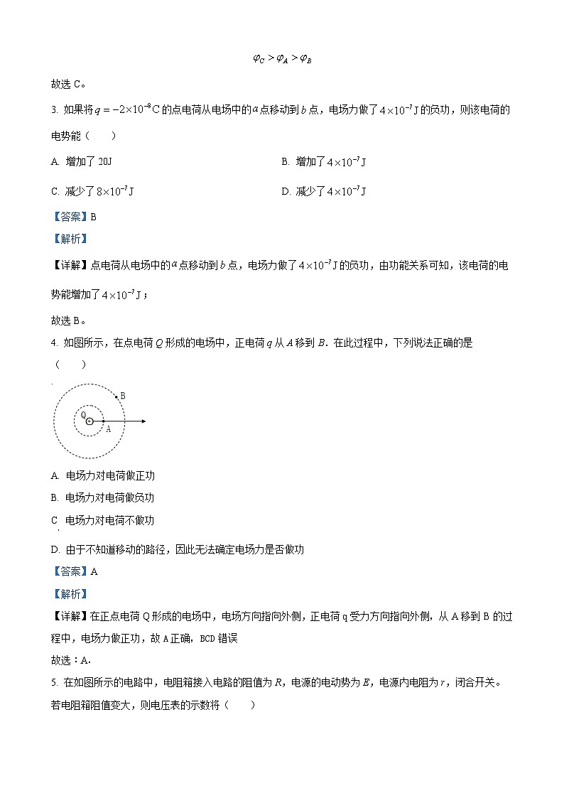 【期中真题】新疆乌鲁木齐中学2022-2023学年高二上学期期中物理试题(解析版)第2页