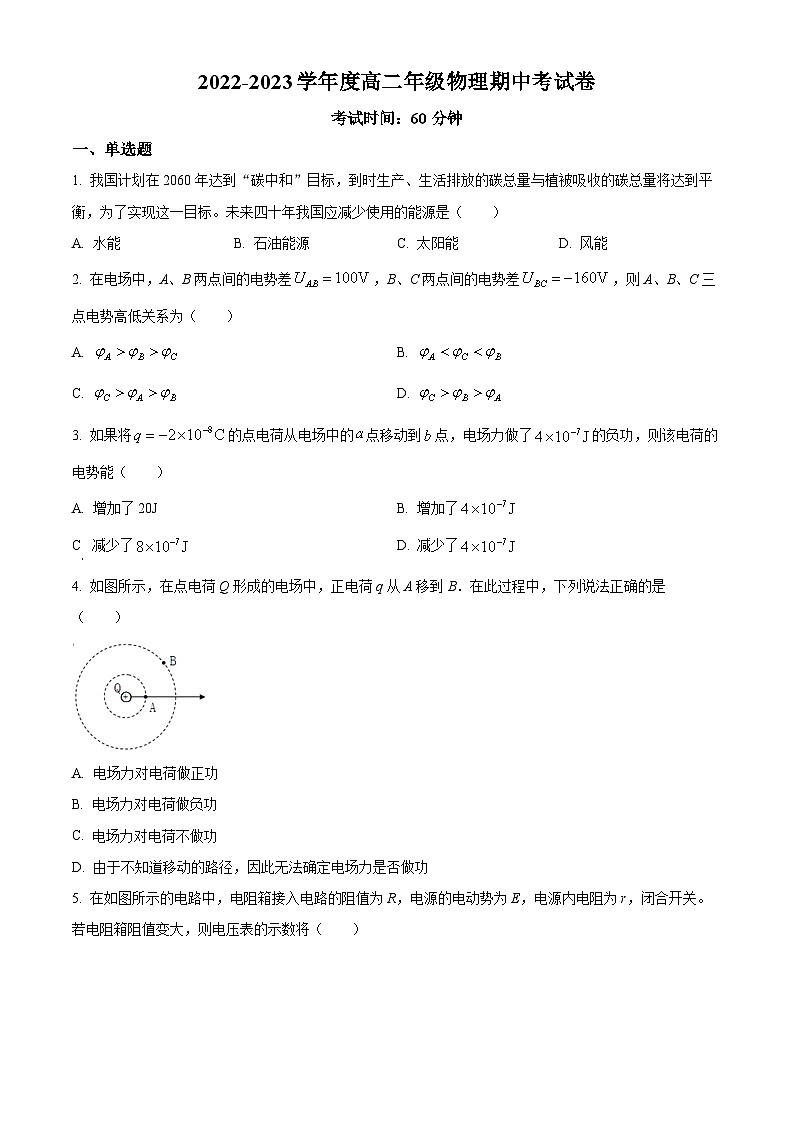 【期中真题】新疆乌鲁木齐中学2022-2023学年高二上学期期中物理试题(原卷版)第1页