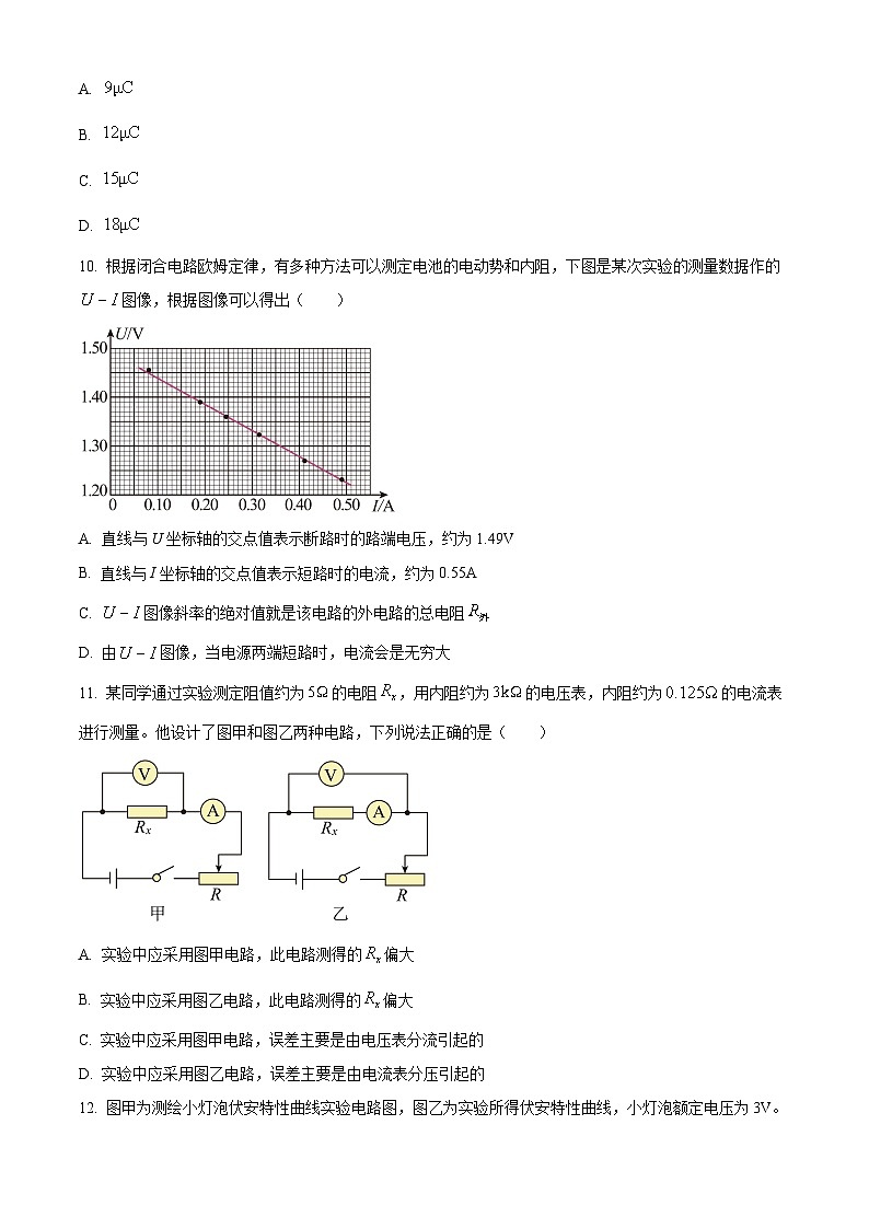 【期中真题】新疆乌鲁木齐中学2022-2023学年高二上学期期中物理试题(原卷版)第3页