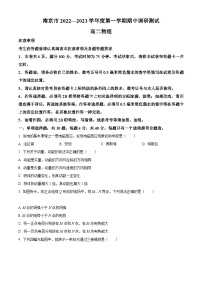 【期中真题】江苏省南京市2022-2023学年高二上学期期中调研物理试题.zip